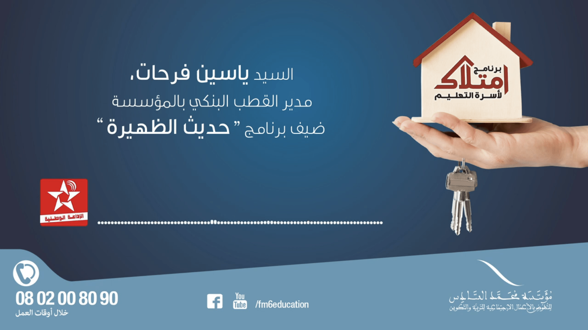 لقاء إذاعي مع السيد ياسين فرحات