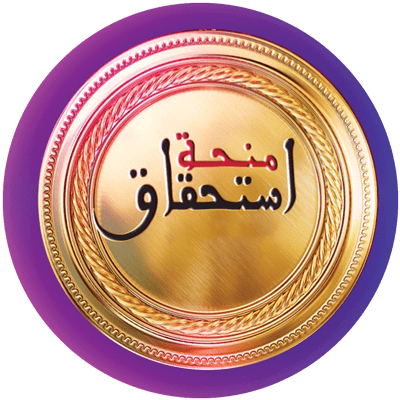 bourse<br>istihqaq