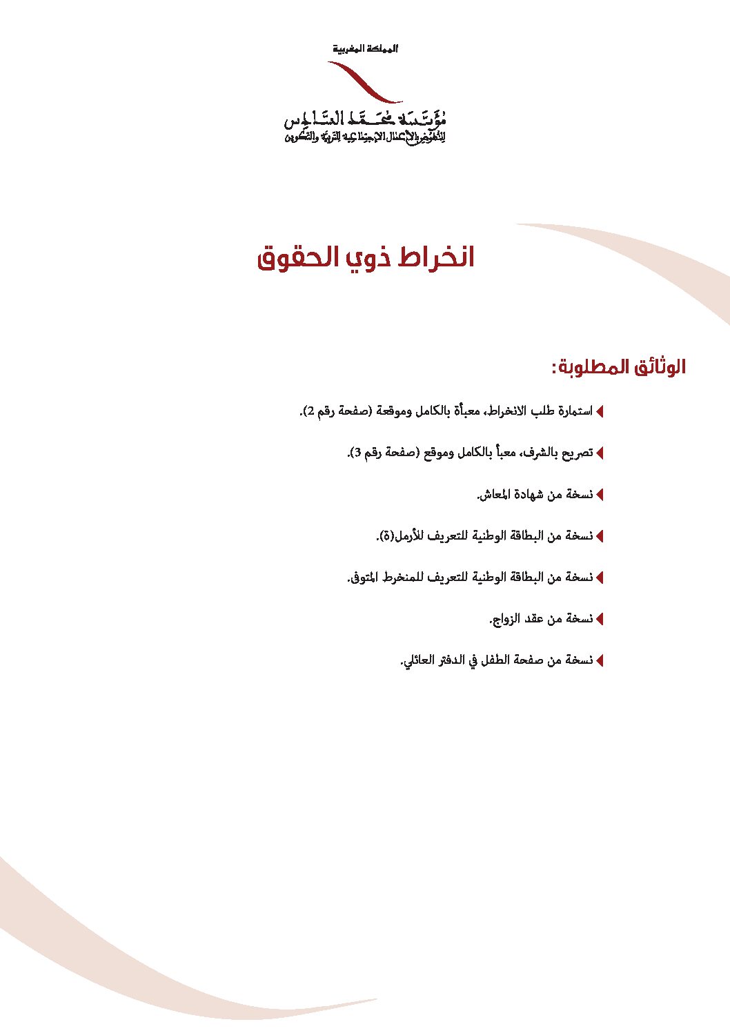 Documents d’adhésion des ayants droit