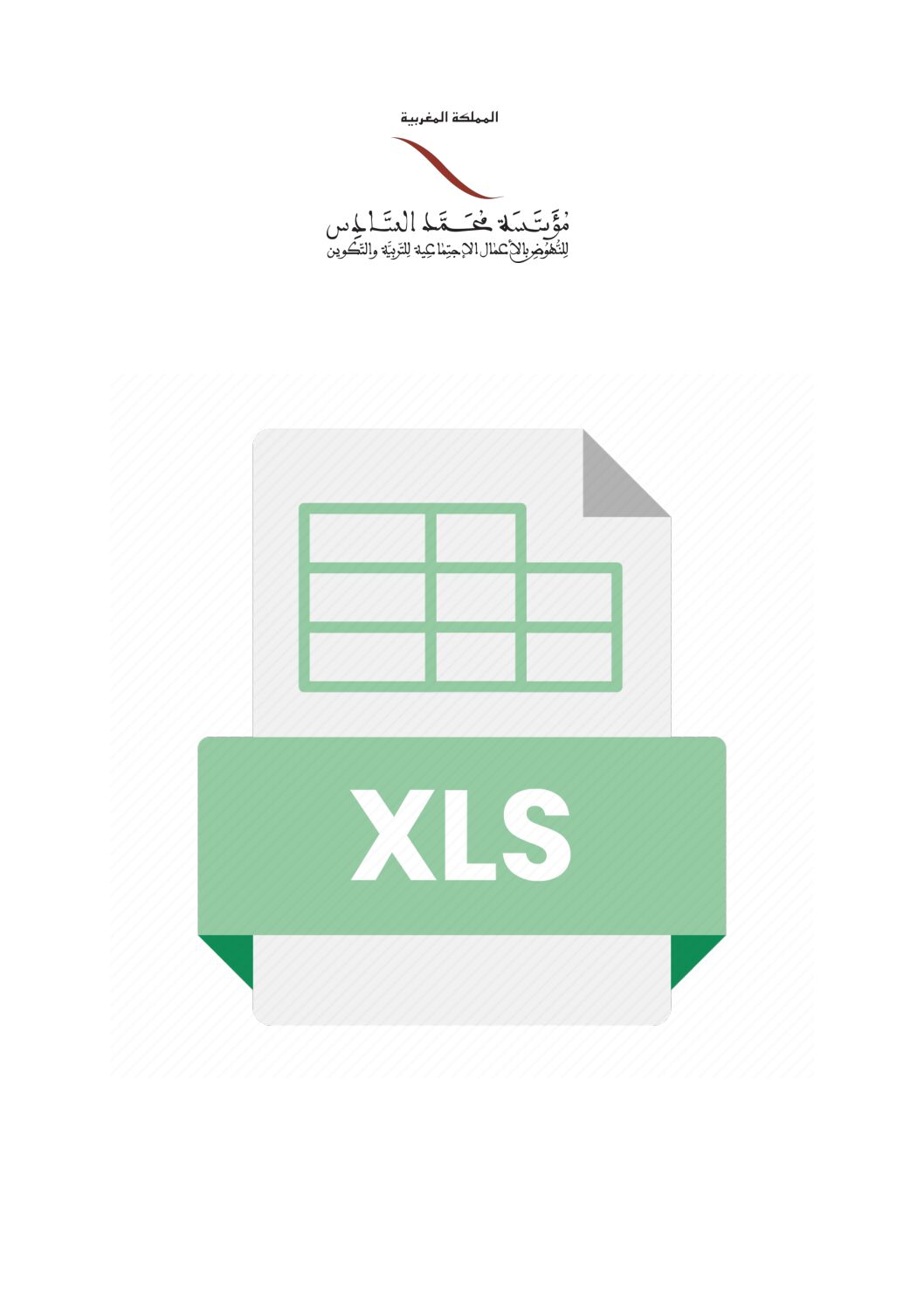 نموذج قائمة أسماء العاملين