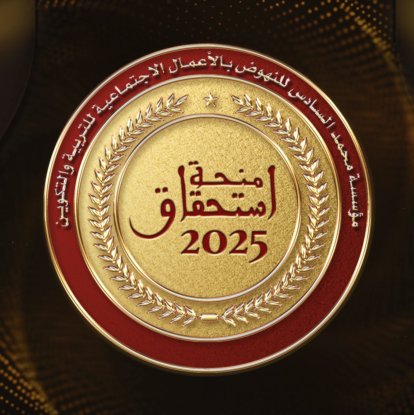 Bourse ISTIHQAQ 2025-2026 : ouverture des candidatures